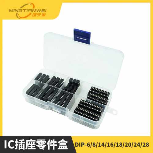 IC插座 芯片底座 单片机座 DIP-6/8/14/16/18/20/24/28零件盒 66P
