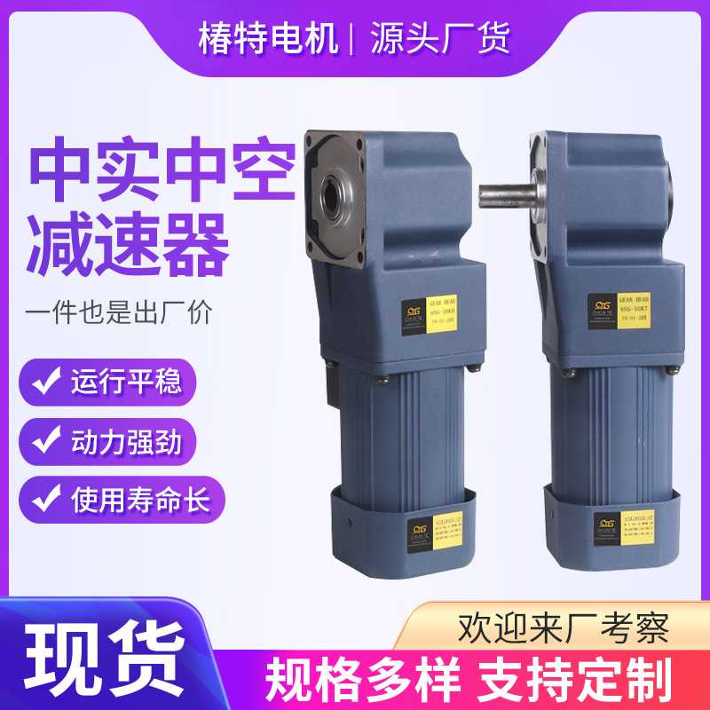 CTG直角单相中实中空齿轮减速电机 220V无极转交调速电机交流马达