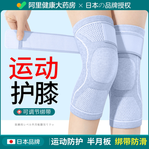 顺丰可选】医用半月板运动护膝