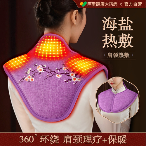 360°环绕肩颈热敷海盐电热理疗