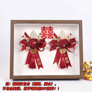 婚礼结婚胸花保存相框封存美好回忆相亲相爱纪念意义家居摆件摆台