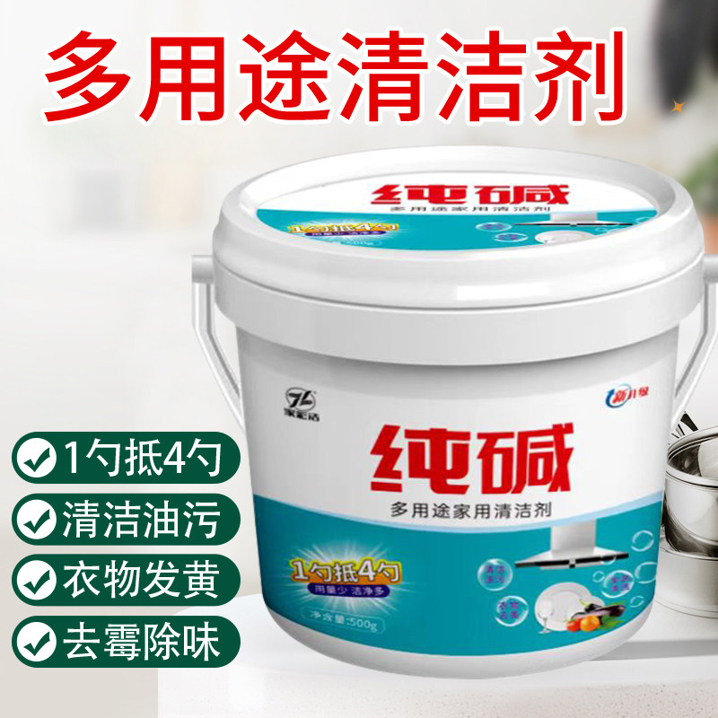 新款去污油污食用碱粉重油克星清洁油烟机灶台洗碗桶装家用清洁剂