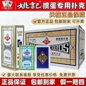 姚记高端掼蛋专用扑克牌2201店旗舰加长加厚大尺寸整箱批发耐用窄