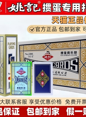 姚记高端掼蛋专用扑克牌2201店旗舰加长加厚大尺寸整箱批发耐用窄