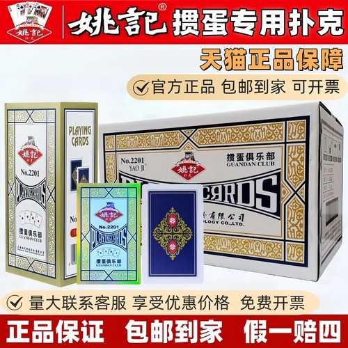 掼蛋专用扑克牌姚记正品批发旗舰