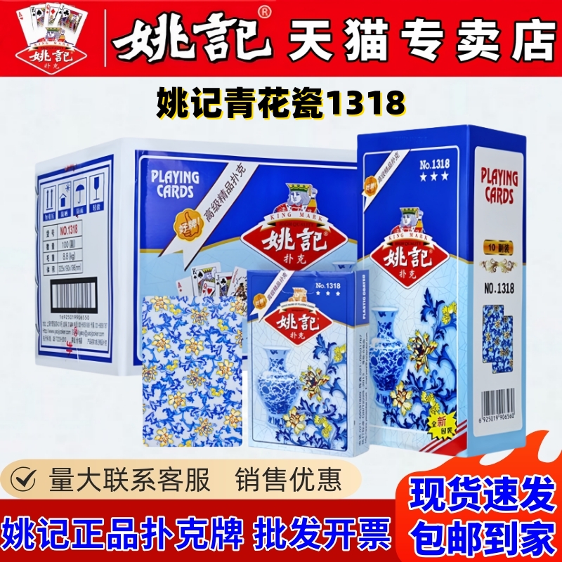 姚记扑克牌青花瓷整箱批发包邮