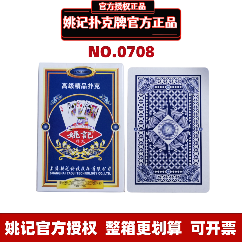 姚记扑克牌高颜值高端硬纸牌0708可批发开票 0209整箱更划算0908