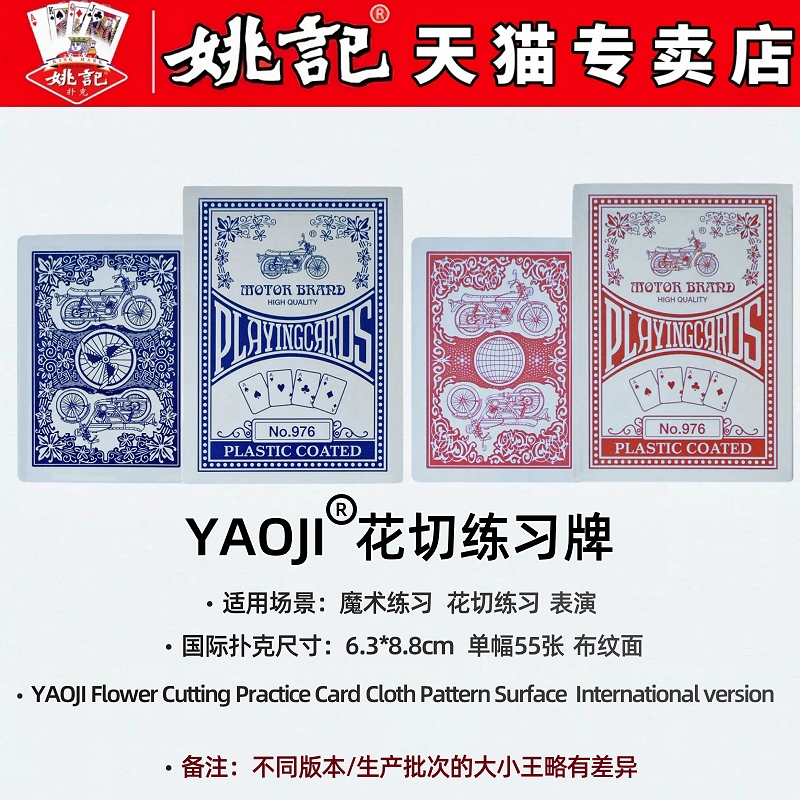 姚记花切练习扑克牌国际宽版