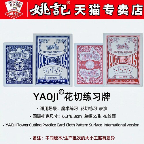 姚记花切练习扑克牌国际宽版
