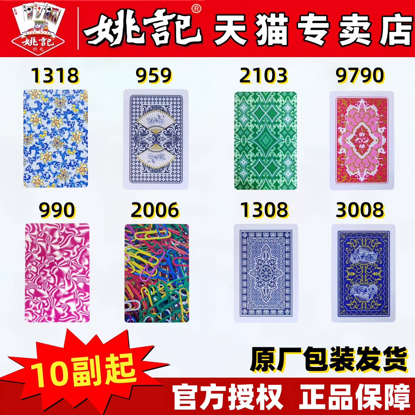 正品姚记扑克牌10副起发