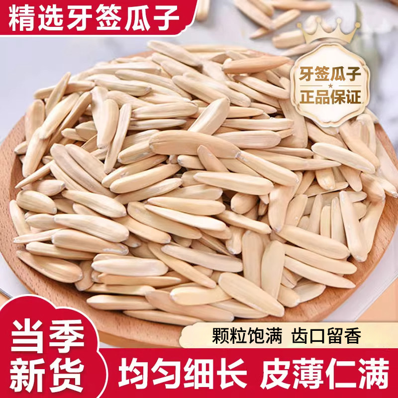 天昆果王新疆牙签瓜子天山月牙美仁葵花籽零食五香味