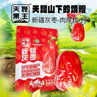 天昆果王新疆大枣灰枣红枣生吃干果煲汤煮粥泡茶零添加500g