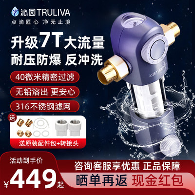 沁园前置过滤器全屋自来水7T大流量反冲洗净水器家用中央净水机器