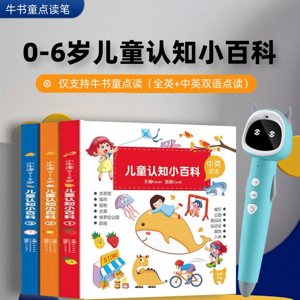 0-9岁幼儿童认知小百科点读双语点读英语早教启蒙幼儿园幼小衔接