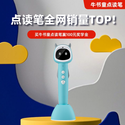 点读笔全网销量top!百万宝妈已买