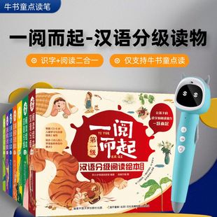 一阅而起汉语分级阅读绘本牛书童WiFi智能点读笔宝宝幼儿童中文识字早教启蒙