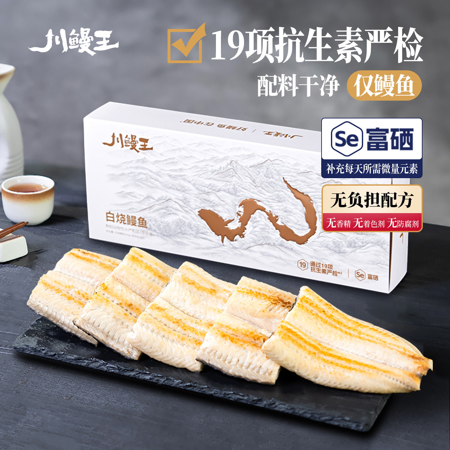 川鳗王白烧鳗鱼段500g分袋装即食无酱汁无添加鲜活烤鳗鱼真空包装