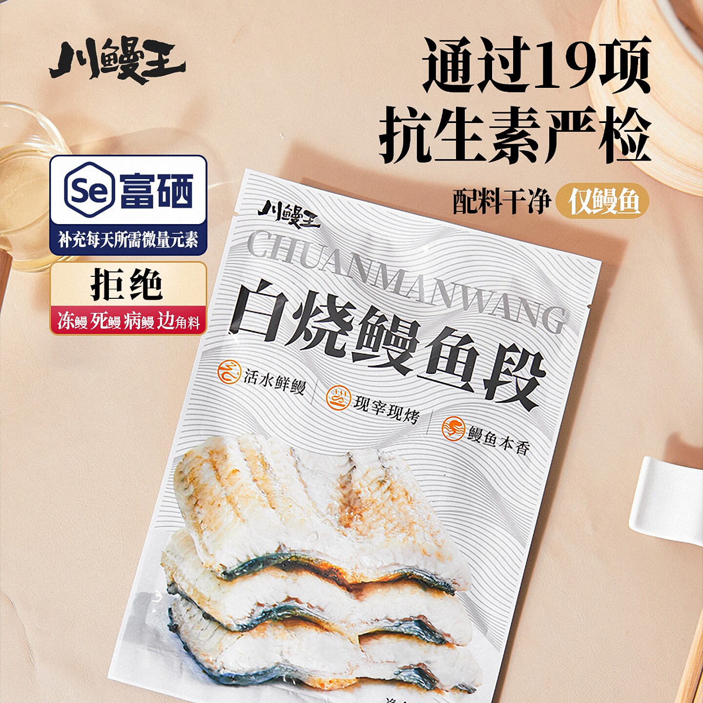 川鳗王白烧鳗鱼段袋装富硒鳗鱼加热即食袋装预制菜日式烤鳗鱼饭