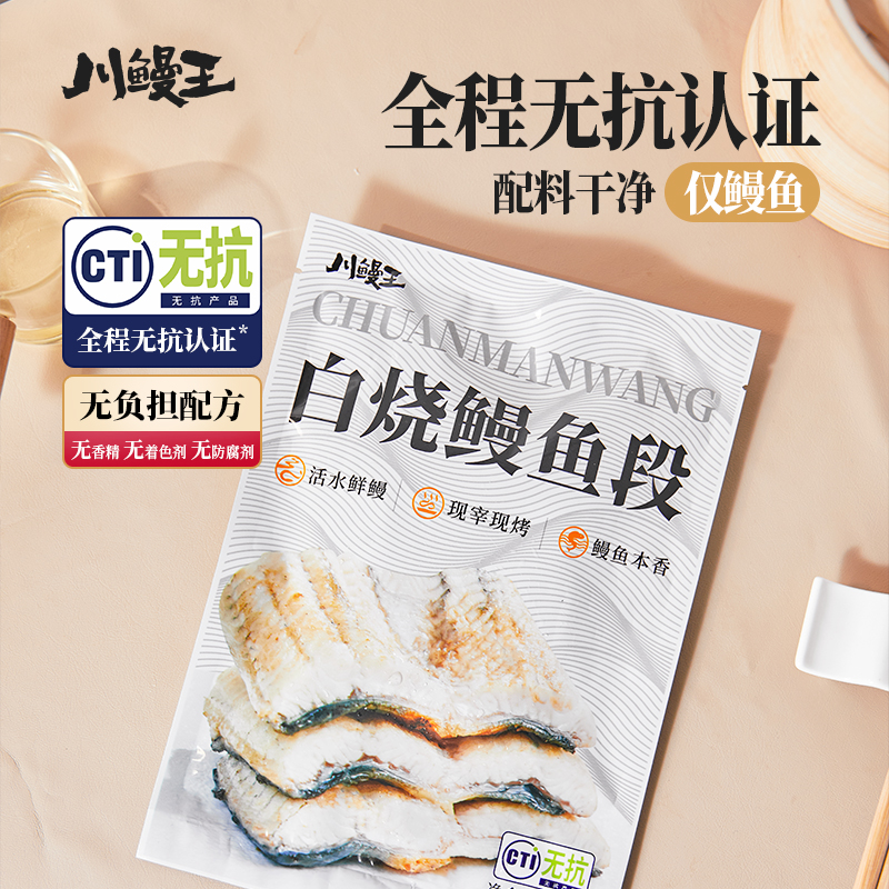 川鳗王白烧鳗鱼本味加热即食预制