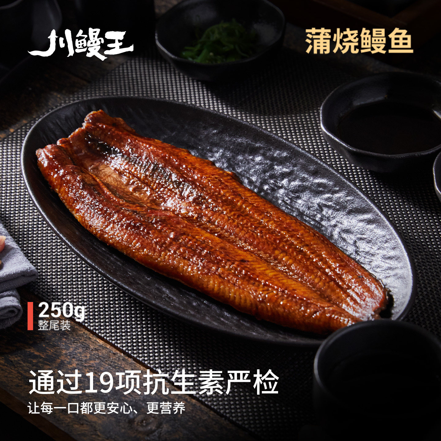 川鳗王蒲烧鳗鱼寿司专用鲜活鳗鱼饭加热即食日式预制菜250g商用
