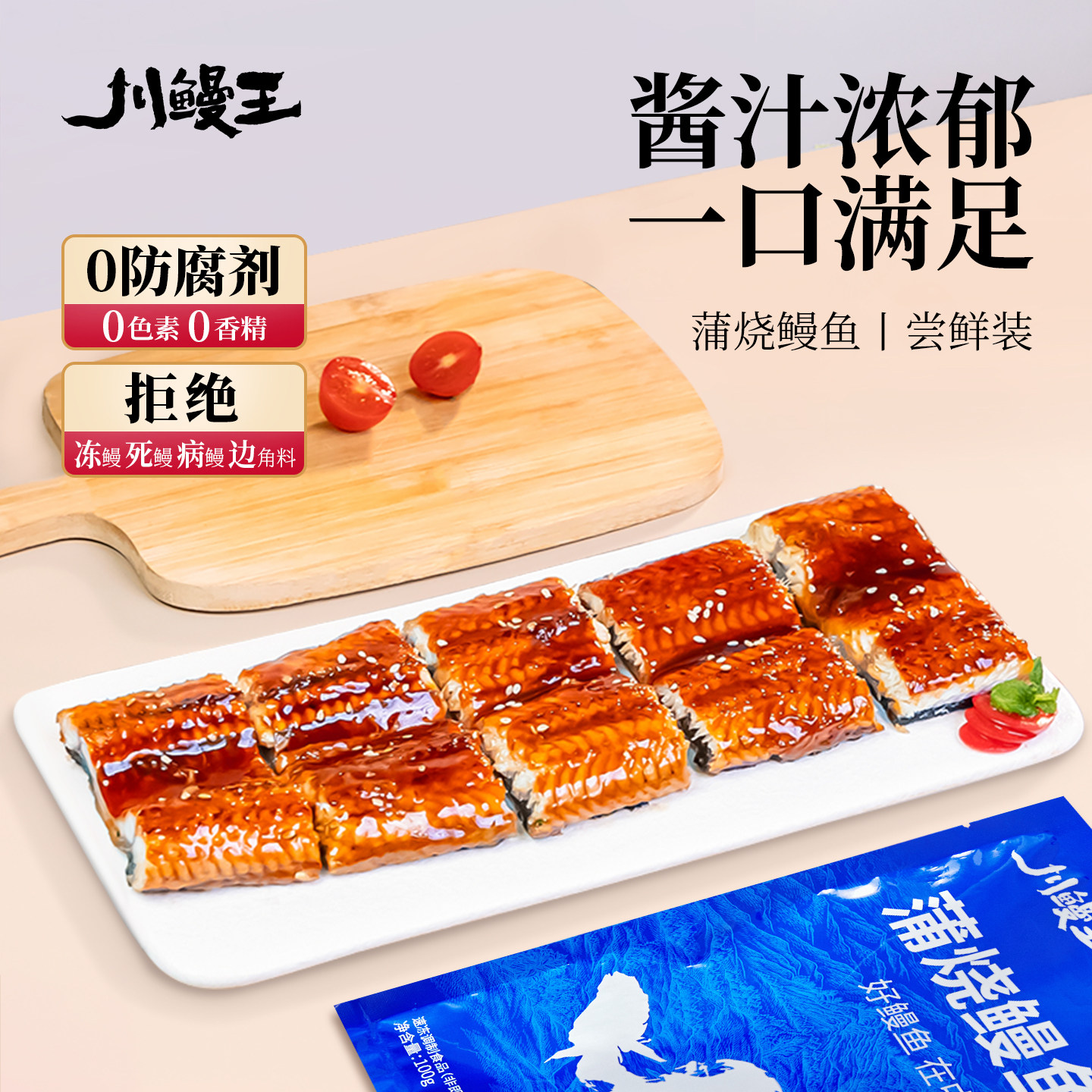 川鳗王富硒蒲烧鳗鱼分段包装