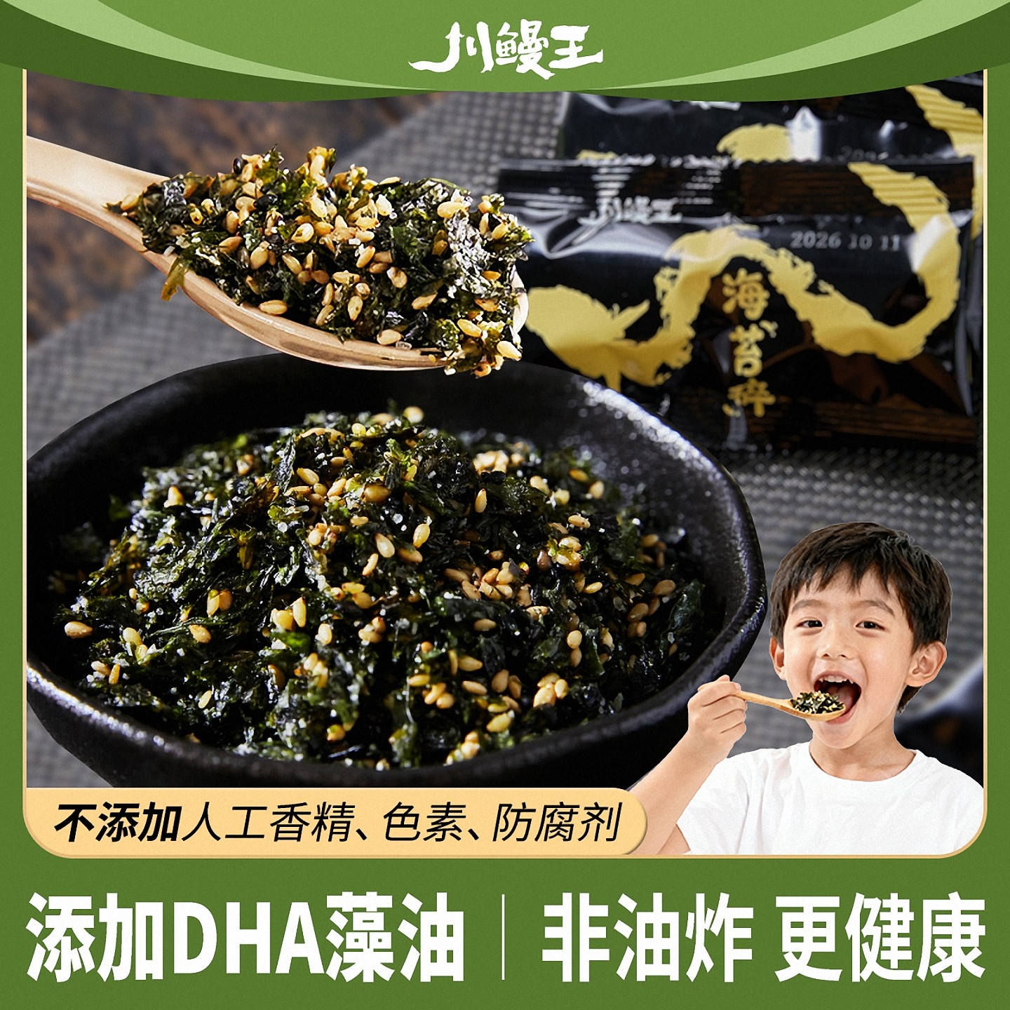 川鳗王袋装海苔碎日式芝麻拌饭料紫菜碎无添加寿司料理店专用