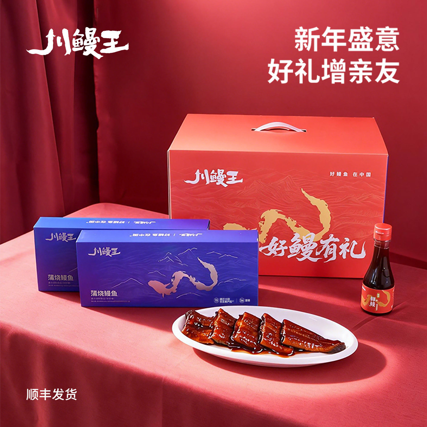 川鳗王蒲烧鳗鱼礼盒装日式鳗鱼饭蒲烧烤鳗鱼加热即食活鳗送礼礼品