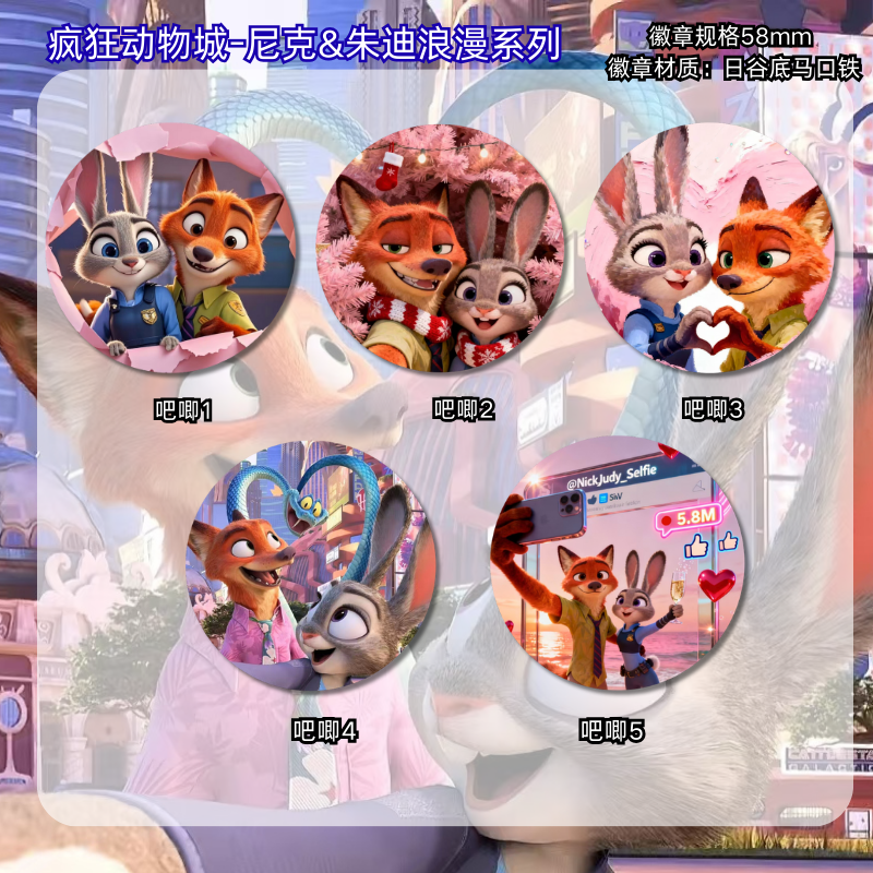 疯狂动物城尼克朱迪浪漫周边徽章