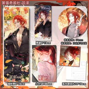 黑猫奇闻社风泽周边谷子镭射票书签小卡明信片吧唧徽章礼物1763