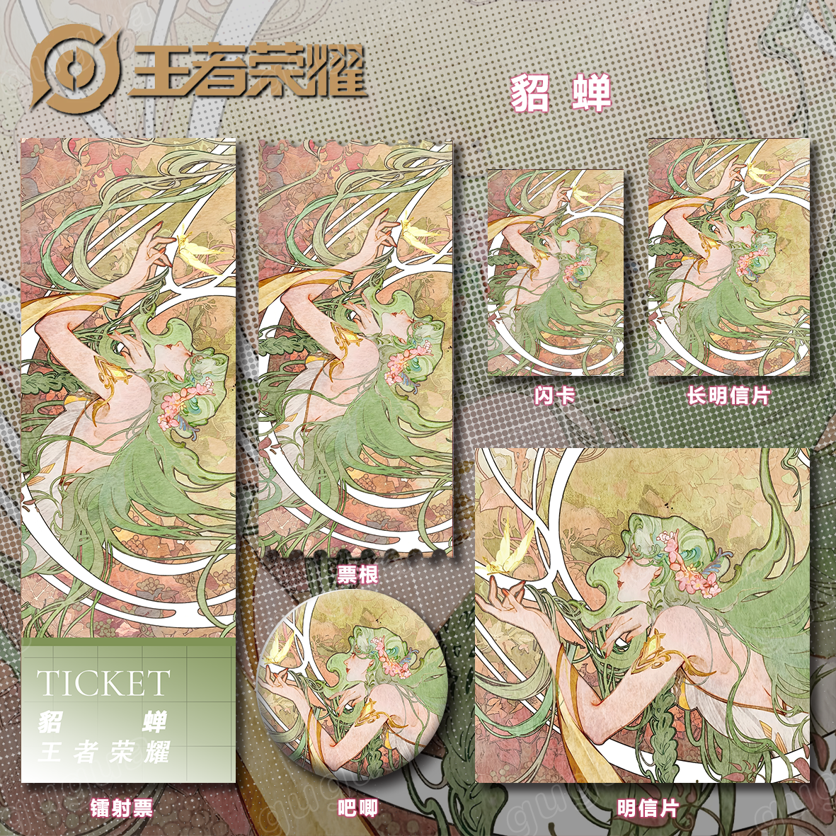 谷子貂蝉慕夏艺术周边吧唧