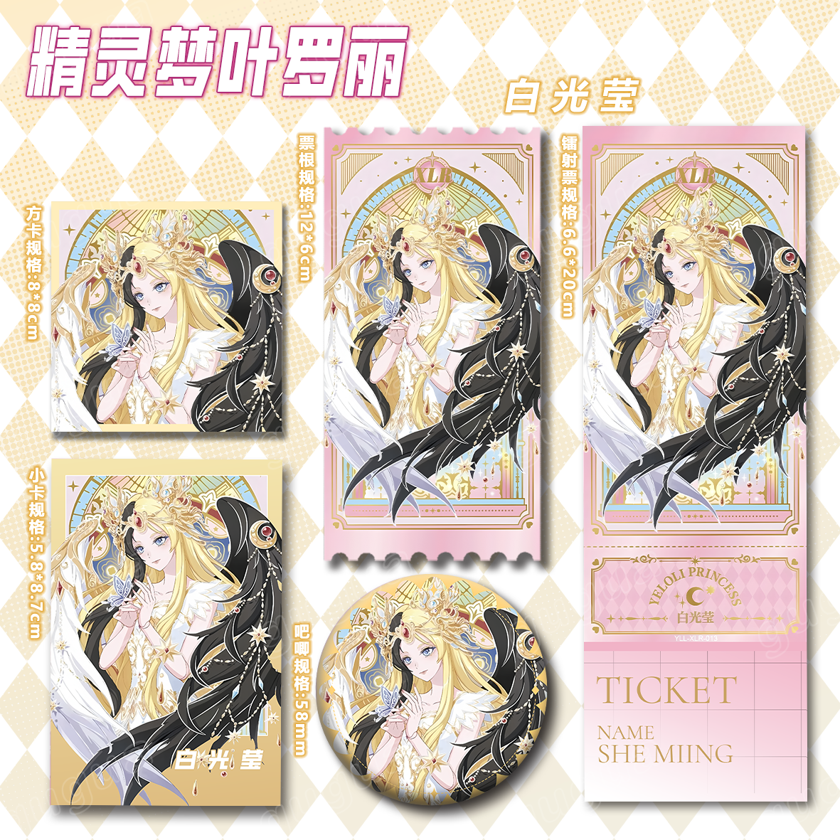 白光莹镭射票卡片徽章谷子挂件