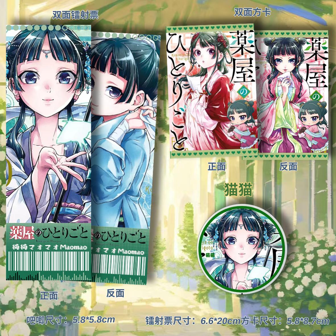 药屋少女的呢喃镭射票小卡徽章