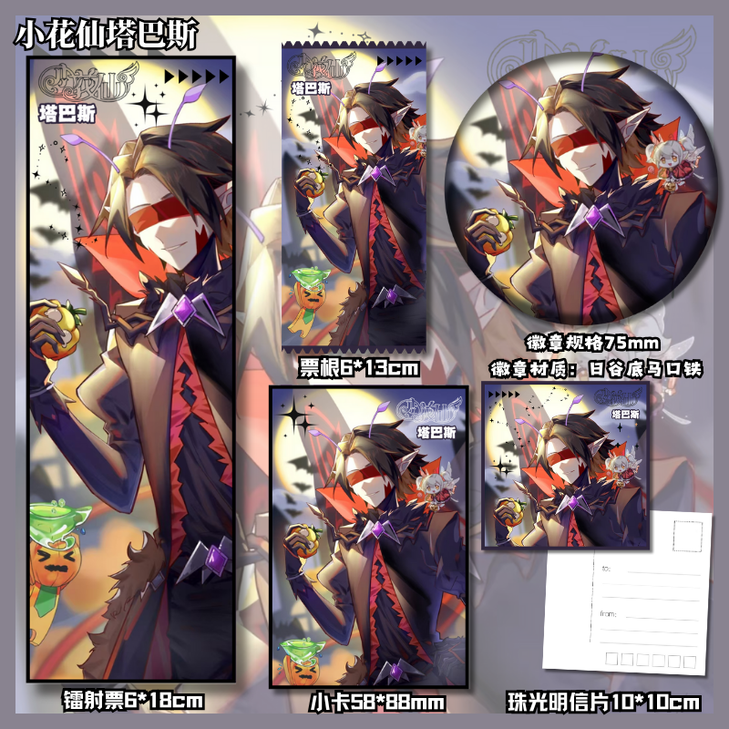 塔巴斯镭射票卡片吧唧徽章挂件