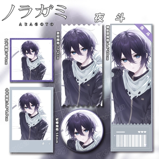 野良神夜斗谷子周边镭射票票根小卡方卡日谷底吧唧徽章挂件835