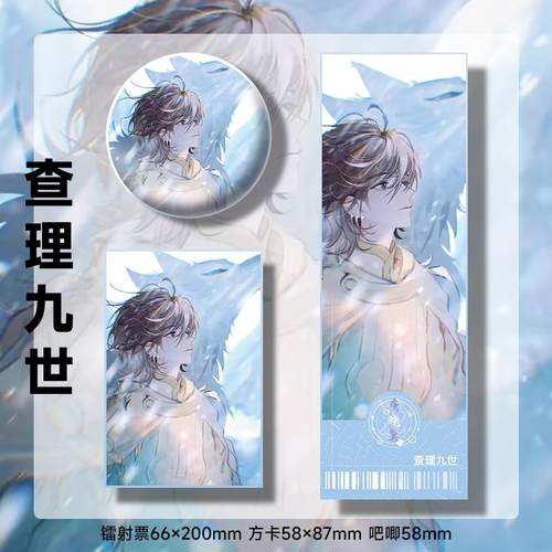 查理9士镭射票小卡徽章唐晓翼