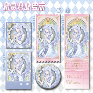叶罗丽精灵梦银尘仙子镭射票票根书签吧唧徽章挂件同人谷子893