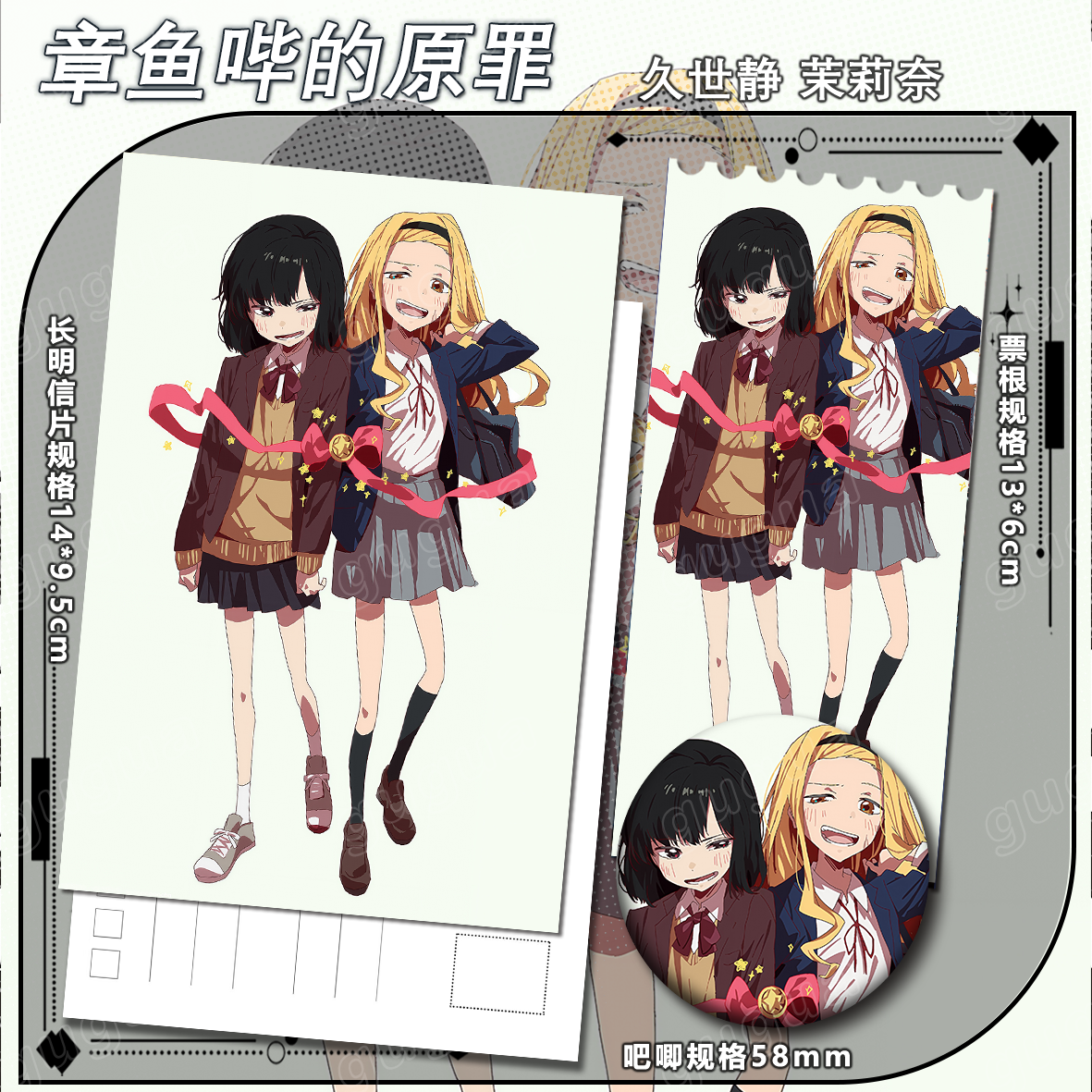 章鱼哔的原罪久世静茉莉奈徽章