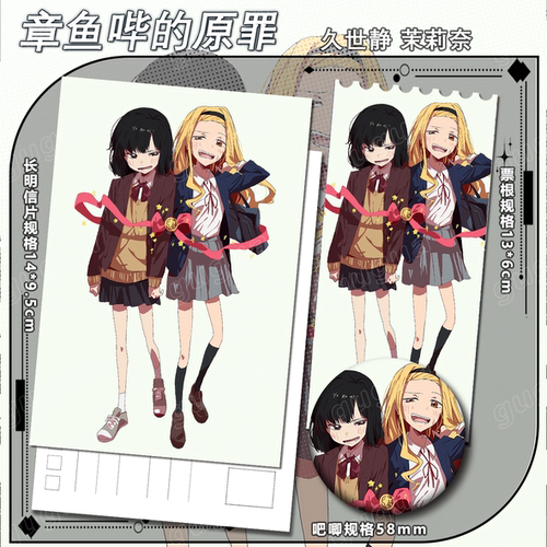 章鱼哔的原罪久世静茉莉奈徽章