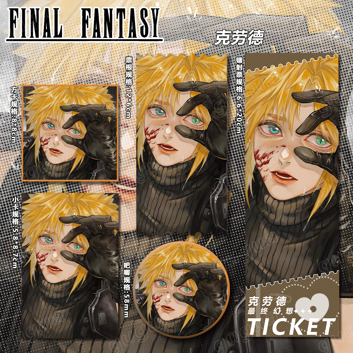 克劳德镭射票卡片徽章挂件谷子