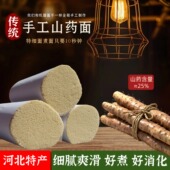 燕赵老农手工铁棍山药龙须面超细发酵面条空心挂面营养速食线面