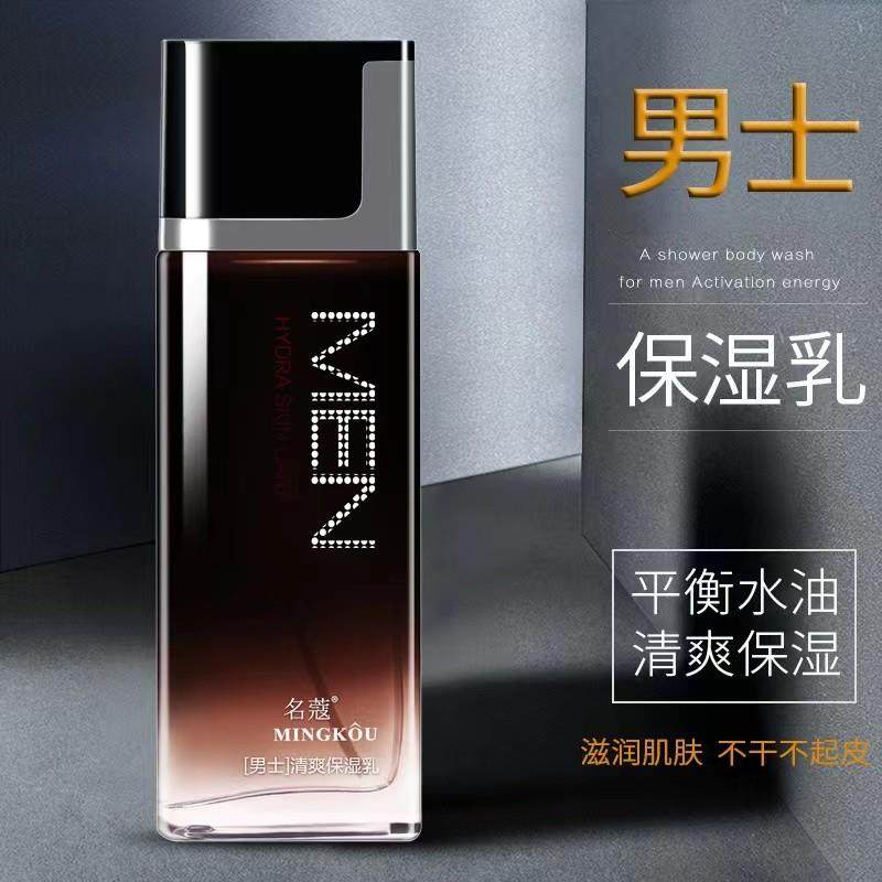 屈臣士正品男士润肤露滋润补水保湿乳液清爽不油腻控油擦脸面霜护,美容护肤/美体/精油,男士面部乳霜,淘宝优惠券,粉丝福利购,淘宝优惠卷