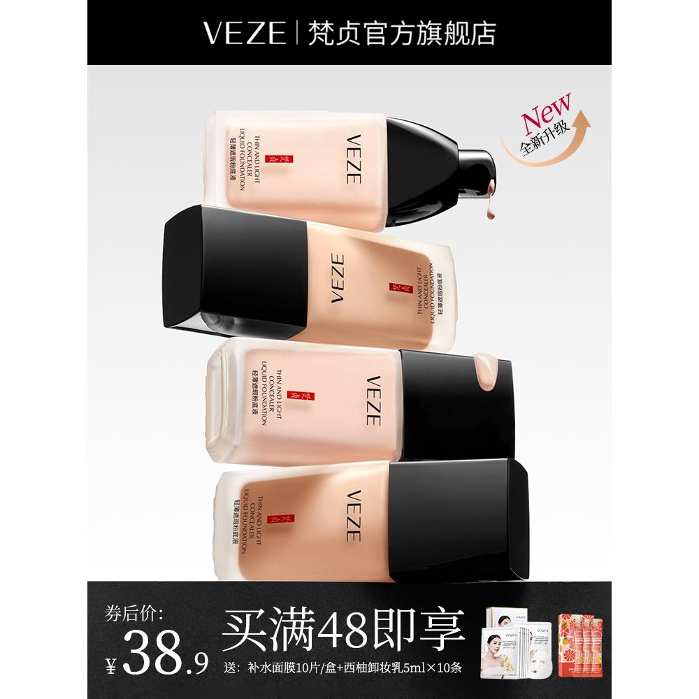 粉底液干皮油皮亲妈控油平价底妆粉底液/膏