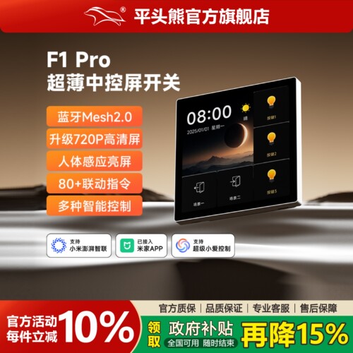 【新品首发】新款平头熊-F1 Pro 超薄中控屏幕720P