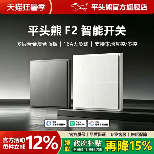 【首发】平头熊F2智能开关Mesh2.0已接入米家APP远程控制