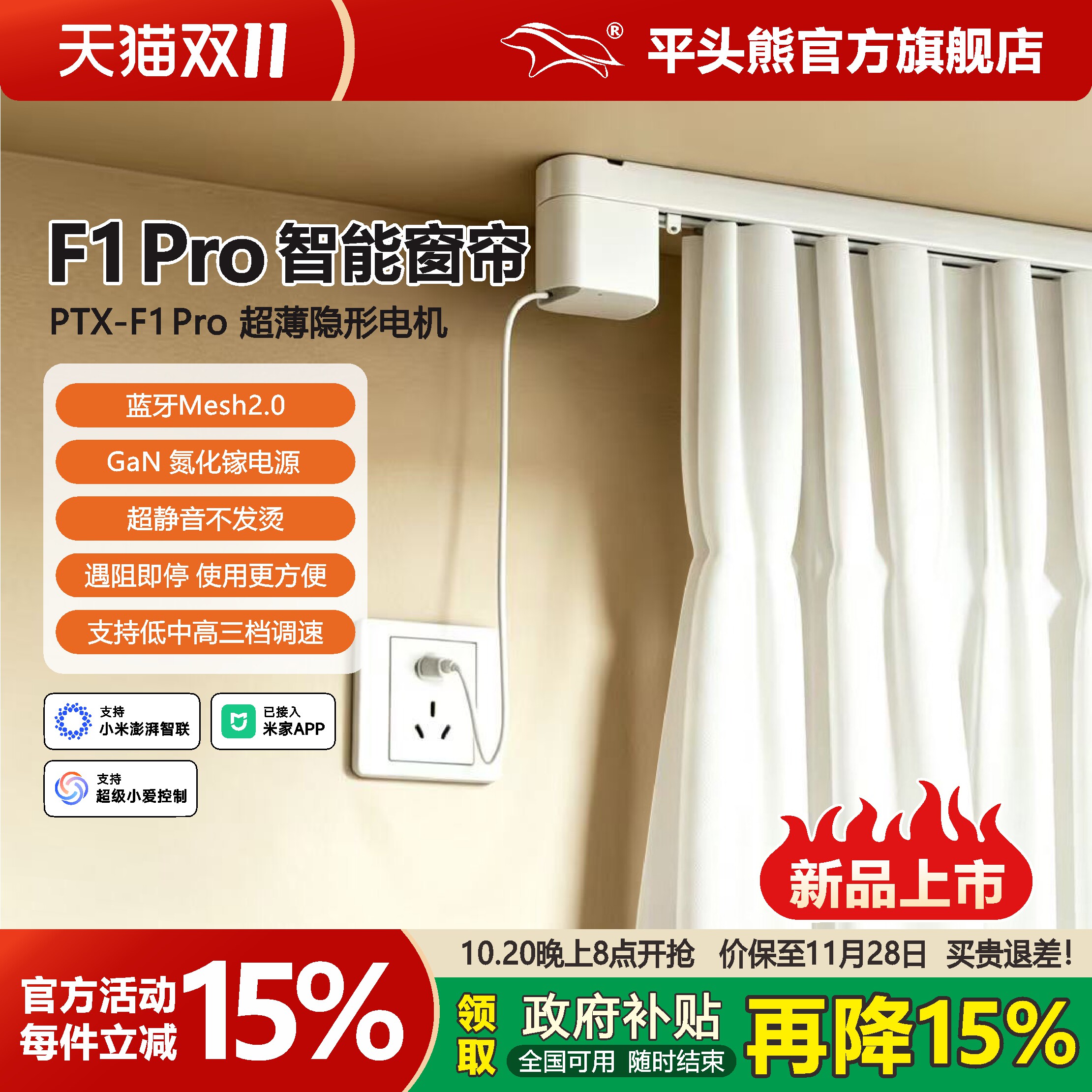 【新品】平头熊F1pro氮化镓电源电动窗帘蓝牙Mesh2.0静音加厚轨道