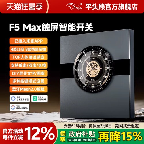 平头熊PTX-F5Max四开屏显智能场景开关 已接入米家app蓝牙mesh2.0