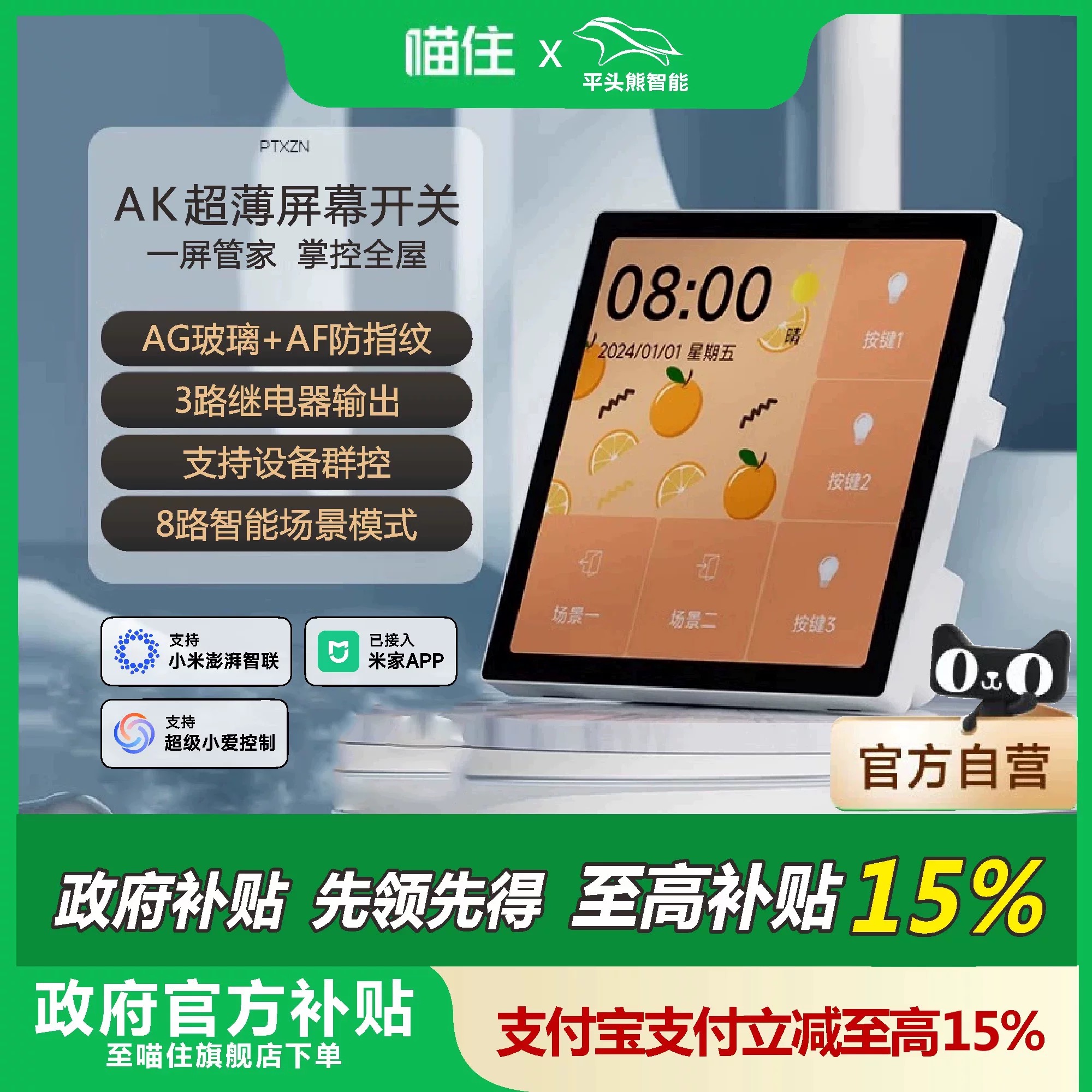 平头熊新款AK超薄智能中控屏
