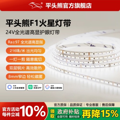 平头熊F1火星智能灯带蓝牙mesh2.0双色温LED高亮全光谱护眼线型灯