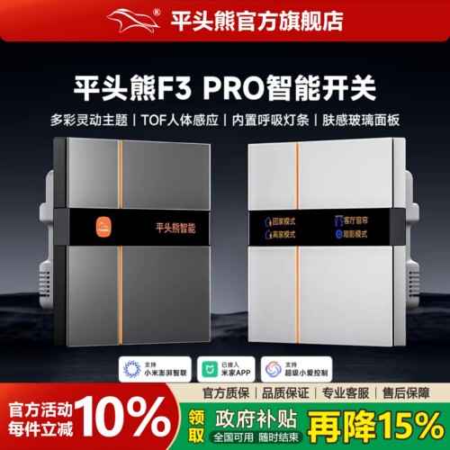 【首发】平头熊F3 PRO智能屏显开关Mesh2.0已接入米家APP肤感玻璃