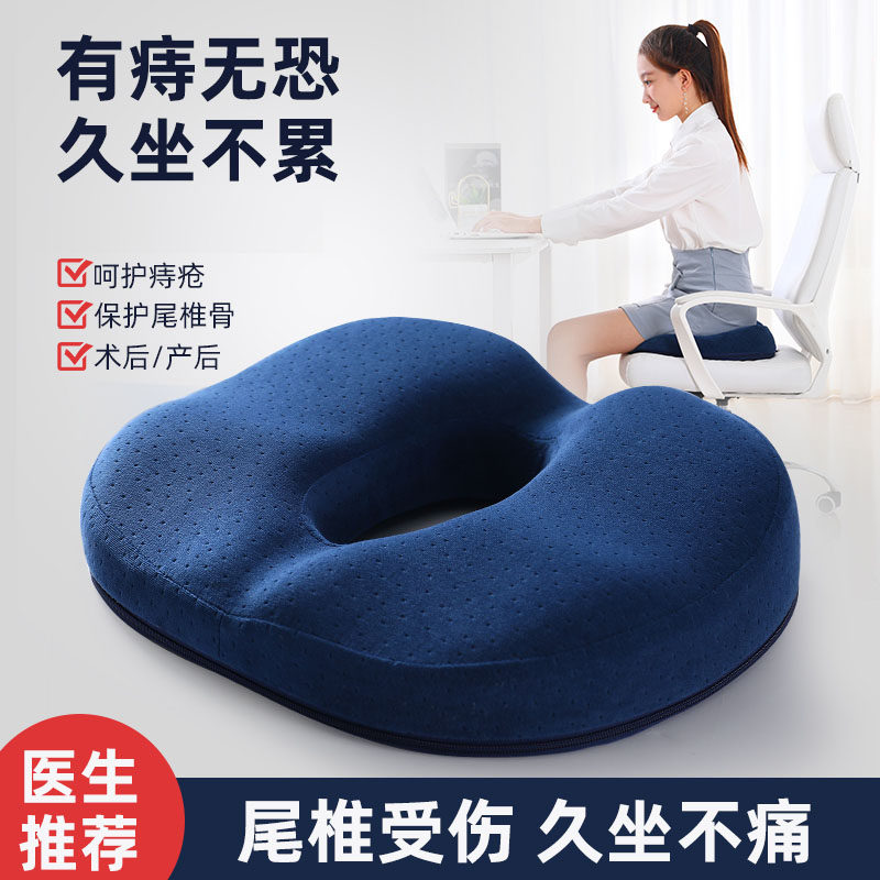 肛瘘肛周痔疮脓肿术后专用护理屁股坐垫办公室久坐记忆棉透气男女